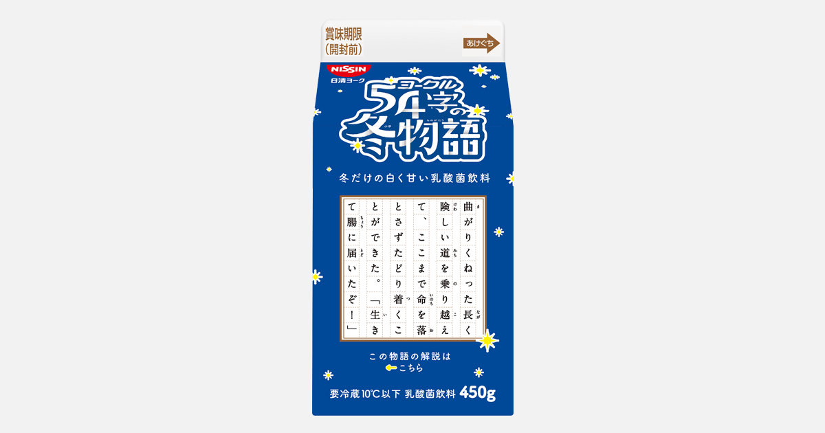 54字の物語 | 株式会社 考え中